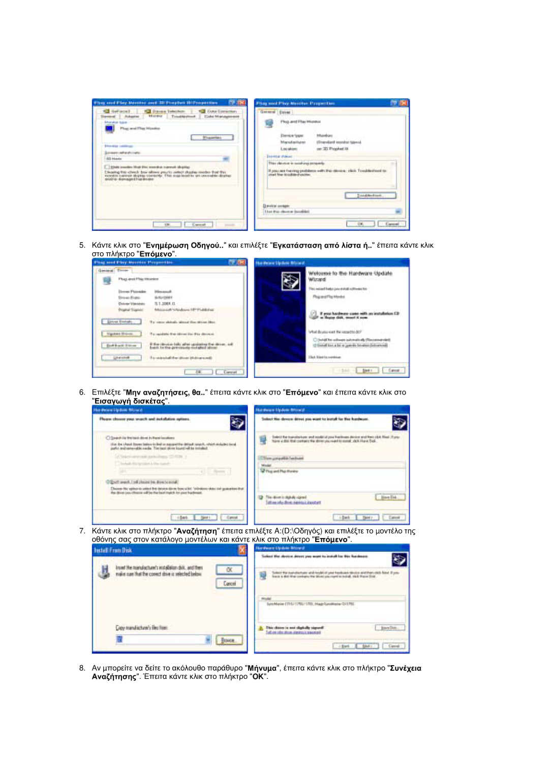 Samsung MZ19FSSS/EDC manual ǼȚıĮȖȦȖȒ įȚıțȑĲĮȢ 