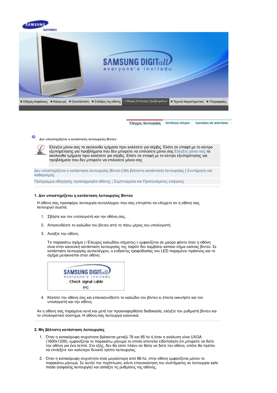 Samsung MZ19FSSS/EDC manual ǺİȞ ȣʌȠıĲȘȡȓȗİĲĮȚ Ș țĮĲȐıĲĮıȘ ȜİȚĲȠȣȡȖȓĮȢ ǺȓȞĲİȠ, ȂȘ ȕȑȜĲȚıĲȘ țĮĲȐıĲĮıȘ ȜİȚĲȠȣȡȖȓĮȢ 