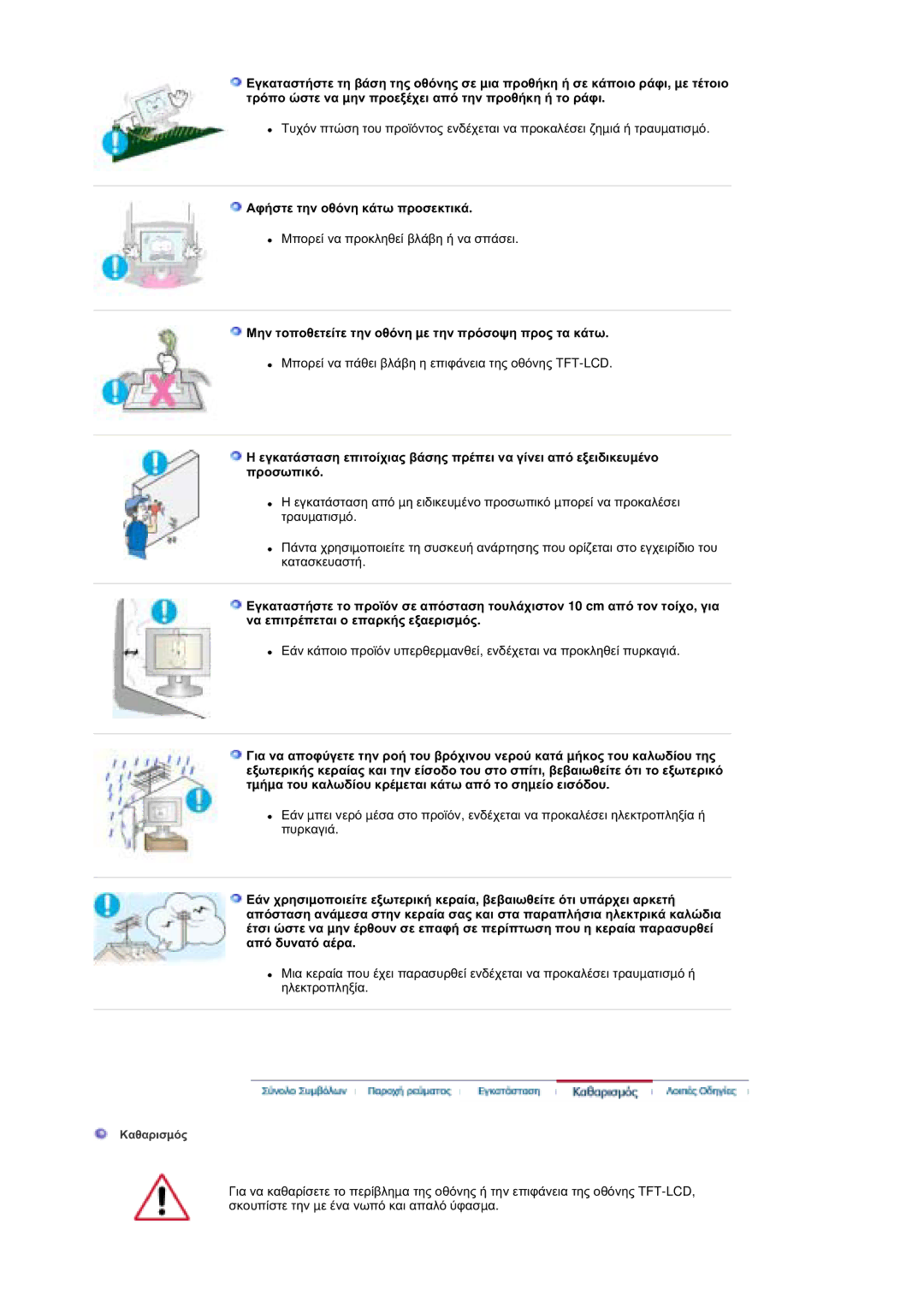 Samsung MZ19FSSS/EDC manual ǸĳȒıĲİ ĲȘȞ ȠșȩȞȘ țȐĲȦ ʌȡȠıİțĲȚțȐ, ȂȘȞ ĲȠʌȠșİĲİȓĲİ ĲȘȞ ȠșȩȞȘ µİ ĲȘȞ ʌȡȩıȠȥȘ ʌȡȠȢ ĲĮ țȐĲȦ 