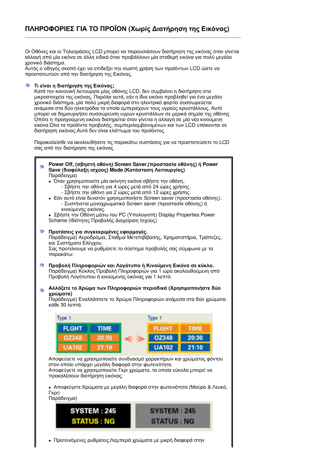 Samsung MZ19FSSS/EDC manual ȈȚ İȓȞĮȚ Ș įȚĮĲȒȡȘıȘ ĲȘȢ ǼȚțȩȞĮȢ, ȆȡȠĲȐıİȚȢ ȖȚĮ ıȣȖțİțȡȚµȑȞİȢ İĳĮȡµȠȖȑȢ 