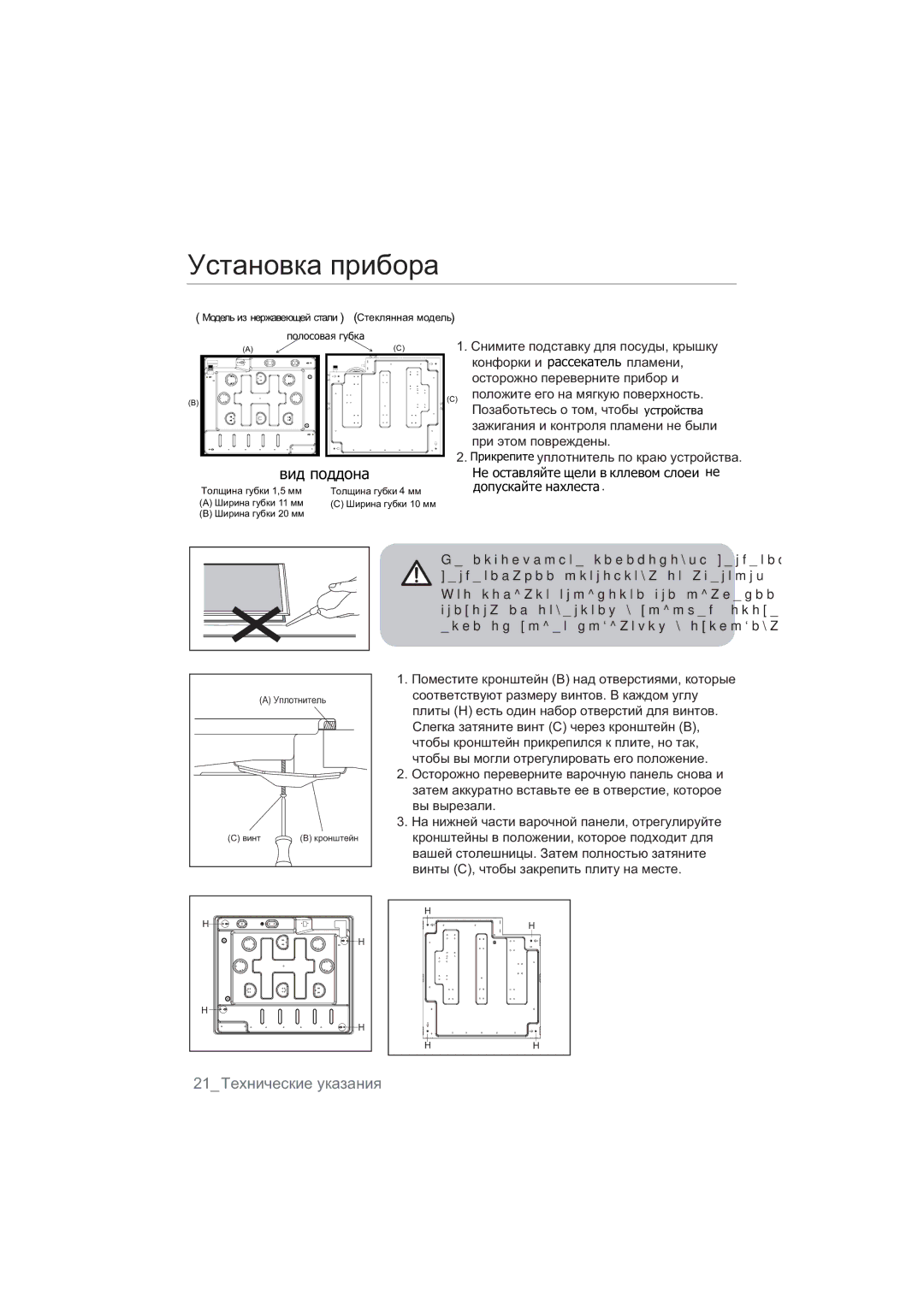 Samsung NA64H3030AS/WT, NA64H3010BS/WT, NA64H3010CK/WT, NA64H3110BS/WT, NA64H3010BK/WT manual Ɍɫɬɚɧɨɜɤɚɩɪɢɛɨɪɚ, ȊȐȌ ȗȖȌȌȖȕȈ 