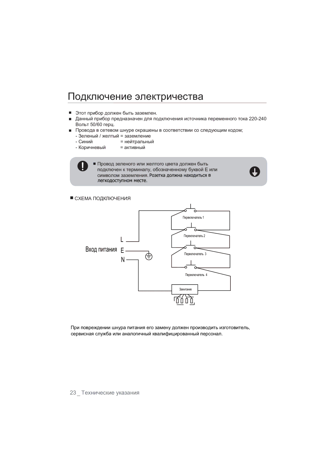 Samsung NA64H3010BK/WT, NA64H3010BS/WT, NA64H3010CK/WT, NA64H3030AS/WT manual Ɉɨɞɤɥɸɱɟɧɢɟɷɥɟɤɬɪɢɱɟɫɬɜɚ, ɊɏȿɆȺɉɈȾɄɅɘɑȿɇɂə 