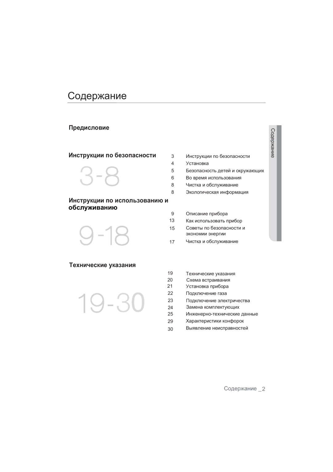 Samsung NA64H3110BS/WT, NA64H3010BS/WT, NA64H3010CK/WT manual Ɋɨɞɟɪɠɚɧɢɟ, Ɍɟɯɧɢɱɟɫɤɢɟɭɤɚɡɚɧɢɹ 20  Ɋɯɟɦɚɜɫɬɪɚɢɜɚɧɢɹ 