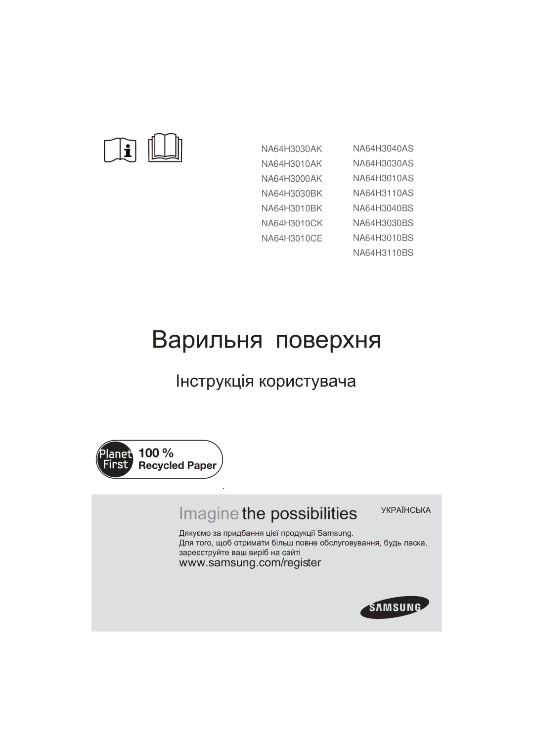 Samsung NA64H3110BS/WT, NA64H3010BS/WT, NA64H3010CK/WT, NA64H3030AS/WT, NA64H3010BK/WT manual Ȼɚɪɢɥɶɧɹɩɨɜɟɪɯɧɹ, ɌɄɊȺȲɇɋɖɄȺ 