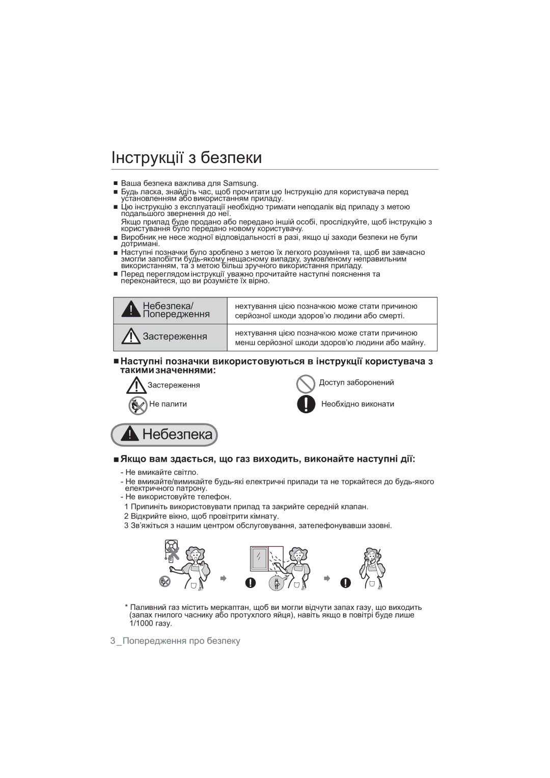 Samsung NA64H3010AS/WT manual Ȱɧɫɬɪɭɤɰɿʀɡɛɟɡɩɟɤɢ, ɧɟɯɬɭɜɚɧɧɹɰɿɽɸɩɨɡɧɚɱɤɨɸɦɨɠɟɫɬɚɬɢɩɪɢɱɢɧɨɸ 