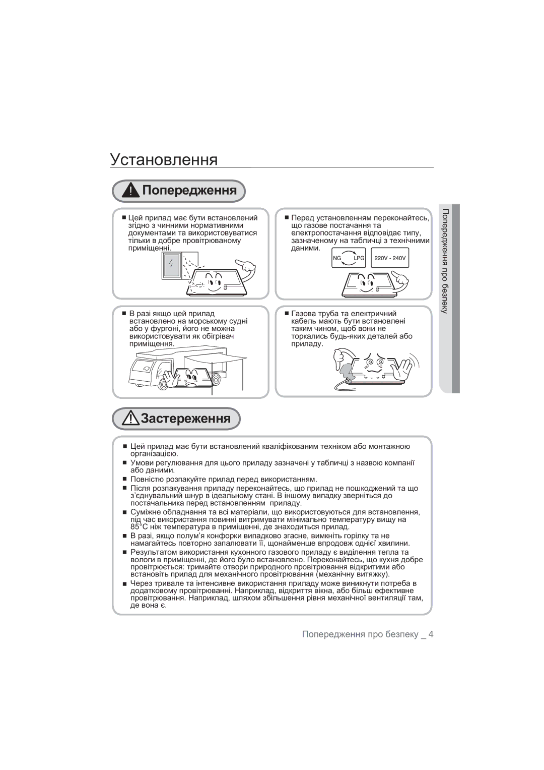 Samsung NA64H3110AS/WT, NA64H3010BS/WT, NA64H3010CK/WT, NA64H3030AS/WT, NA64H3110BS/WT manual Ɍɫɬɚɧɨɜɥɟɧɧɹ, Ɉɨɩɟɪɟɞɠɟɧɧɹ 