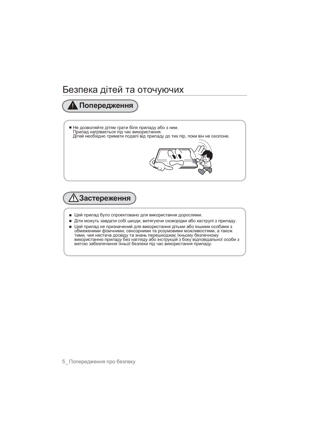 Samsung NA64H3010AK/WT, NA64H3010BS/WT, NA64H3010CK/WT, NA64H3030AS/WT, NA64H3110BS/WT manual Ȼɟɡɩɟɤɚɞɿɬɟɣɬɚɨɬɨɱɭɸɱɢɯ 