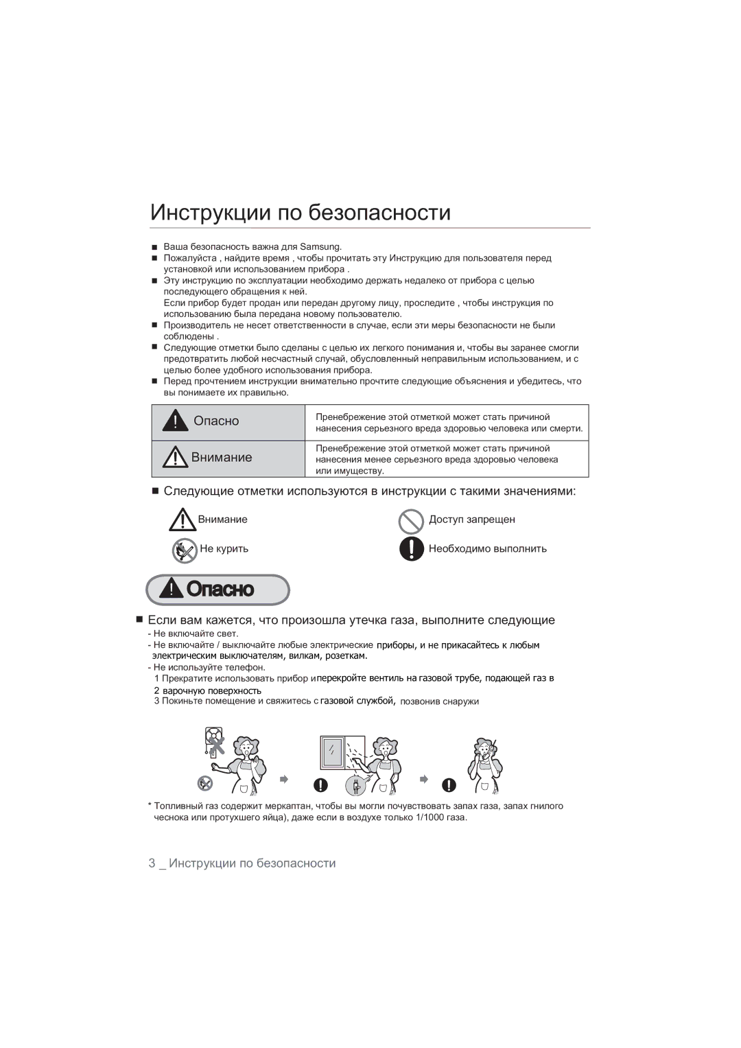 Samsung NA64H3010BK/WT manual Ɂɧɫɬɪɭɤɰɢɢɩɨɛɟɡɨɩɚɫɧɨɫɬɢ, Ȼɧɢɦɚɧɢɟ Ⱦɨɫɬɭɩɡɚɩɪɟɳɟɧ Ɇɟɤɭɪɢɬɶ ɇɟɨɛɯɨɞɢɦɨɜɵɩɨɥɧɢɬɶ 