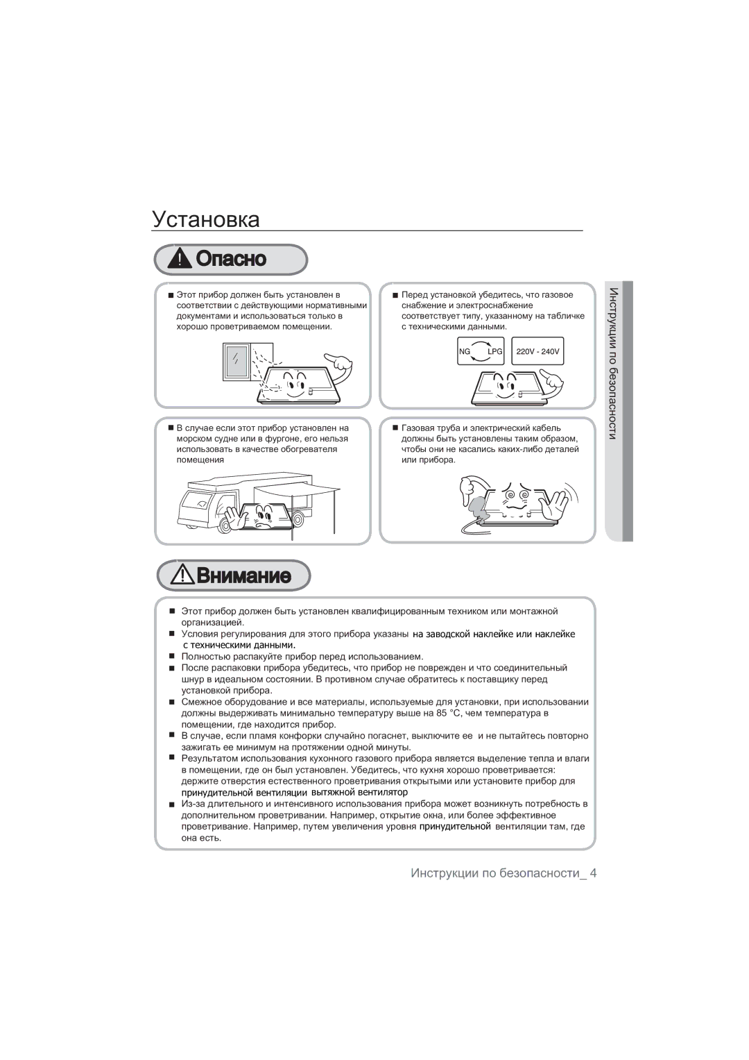 Samsung NA64H3000AK/WT manual Ɍɫɬɚɧɨɜɤɚ , Ɫɨɨɬɜɟɬɫɬɜɢɢɫɞɟɣɫɬɜɭɸɳɢɦɢɧɨɪɦɚɬɢɜɧɵɦɢ 