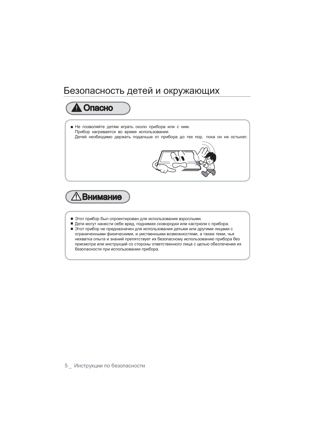 Samsung NA64H3010AS/WT, NA64H3010BS/WT, NA64H3010CK/WT, NA64H3030AS/WT, NA64H3110BS/WT manual Ȼɟɡɨɩɚɫɧɨɫɬɶɞɟɬɟɣɢɨɤɪɭɠɚɸɳɢɯ 