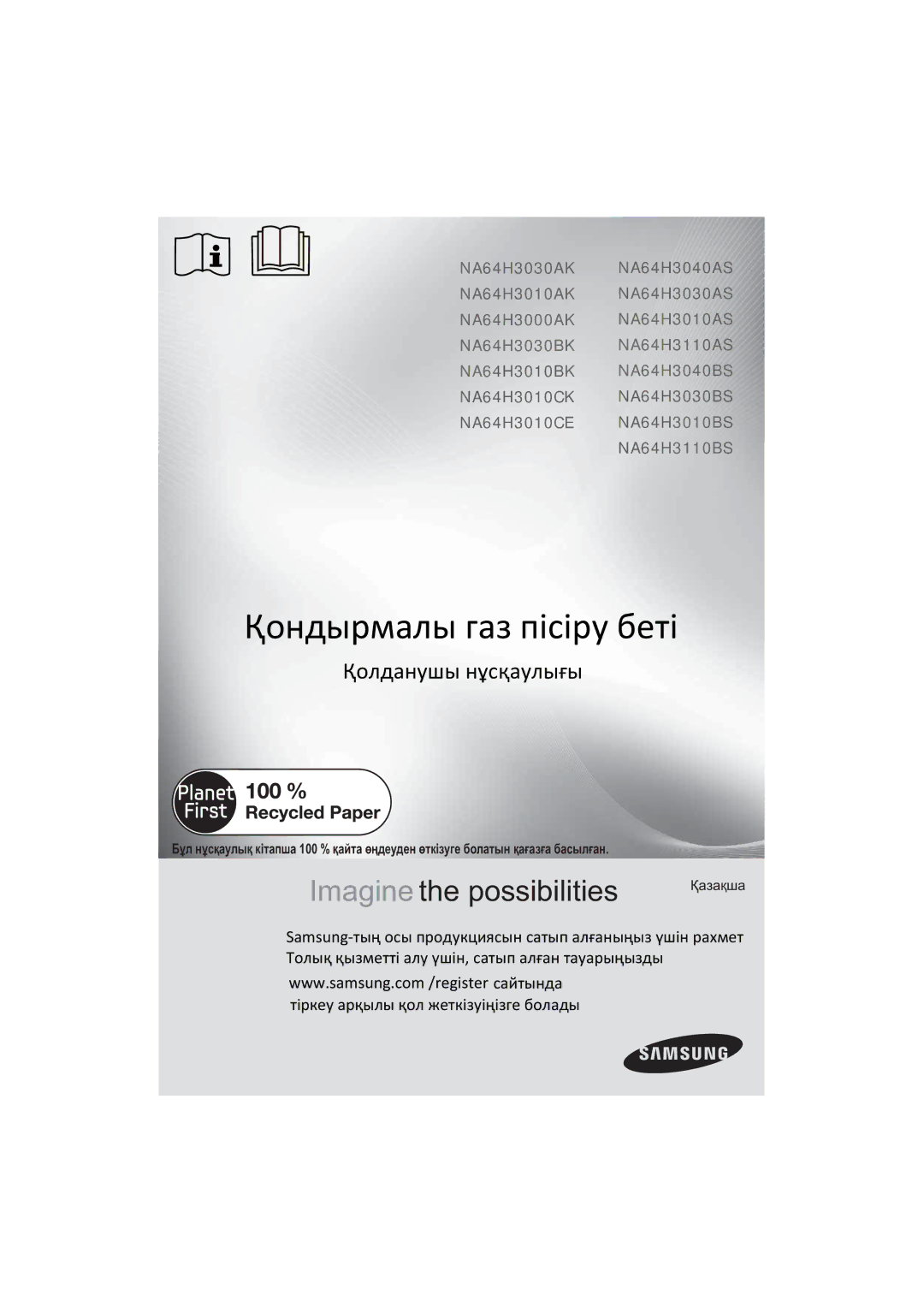 Samsung NA64H3000AK/WT, NA64H3010BS/WT, NA64H3010CK/WT, NA64H3030AS/WT, NA64H3110BS/WT manual ౢ̨̦̼̬̥̣̼̪̞̭̞̬̱̖̯̞̔̌̐̌̍̚ 