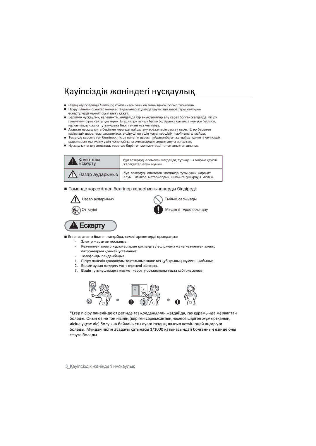 Samsung NA64H3010AK/WT manual ౢ್̡̱̞̪̭̞̞̙̦̞̦̖̞̦̌̔̔̐̚ಱ̭ದ̱̣̼̌ದ, Ɍԧɦɟɧɞɟɤԧɪɫɟɬɿɥɝɟɧɛɟɥɝɿɥɟɪɤɟɥɟɫɿɦɚԑɵɧɚɥɚɪɞɵɛɿɥɞɿɪɟɞɿ 