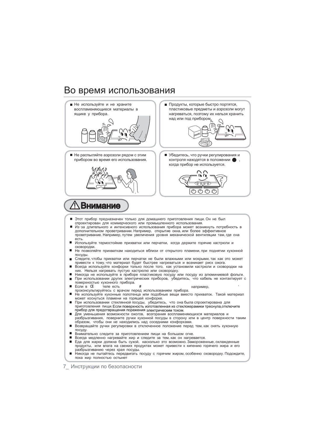 Samsung NA64H3010AK/WT, NA64H3010BS/WT, NA64H3010CK/WT, NA64H3030AS/WT, NA64H3110BS/WT manual B ɂɧɫɬɪɭɤɰɢɢɩɨɛɟɡɨɩɚɫɧɨɫɬɢ 