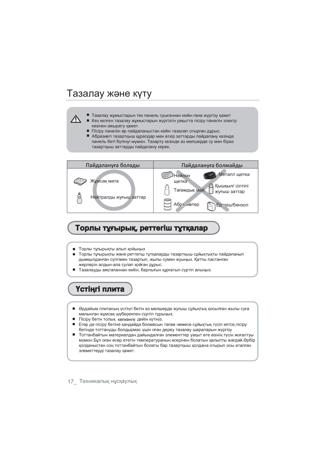 Samsung NA64H3030AS/WT, NA64H3010BS/WT, NA64H3010CK/WT manual Ɍɚɡɚɥɚɭɠԥɧɟɤԛɬɭ, ʿ̜̣̦̱̌̔̌̌ಢ̨̣̼̌̍̌̔ ʿ̜̣̦̱̌̔̌̌ಢ̌ ̨̣̥̜̼̍̌̔ 