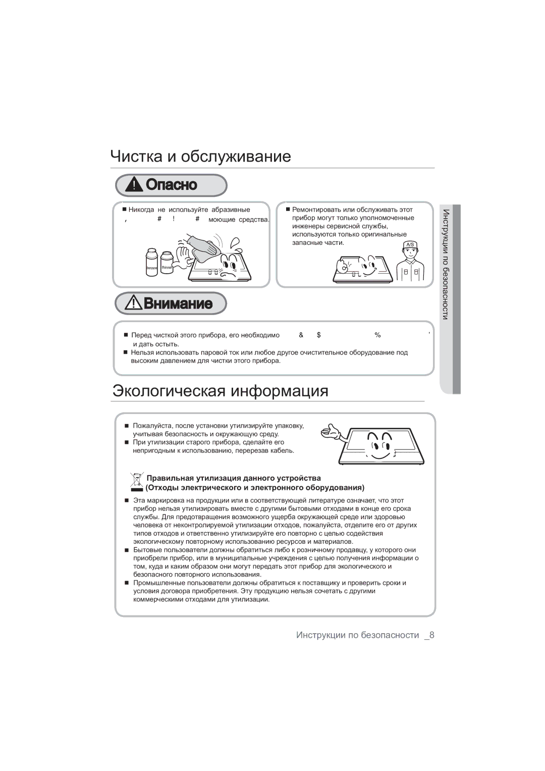 Samsung NA64H3030BS/WT, NA64H3010BS/WT, NA64H3010CK/WT, NA64H3030AS/WT manual Ɑɢɫɬɤɚɢɨɛɫɥɭɠɢɜɚɧɢɟ, Ɗɤɨɥɨɝɢɱɟɫɤɚɹɢɧɮɨɪɦɚɰɢɹ 