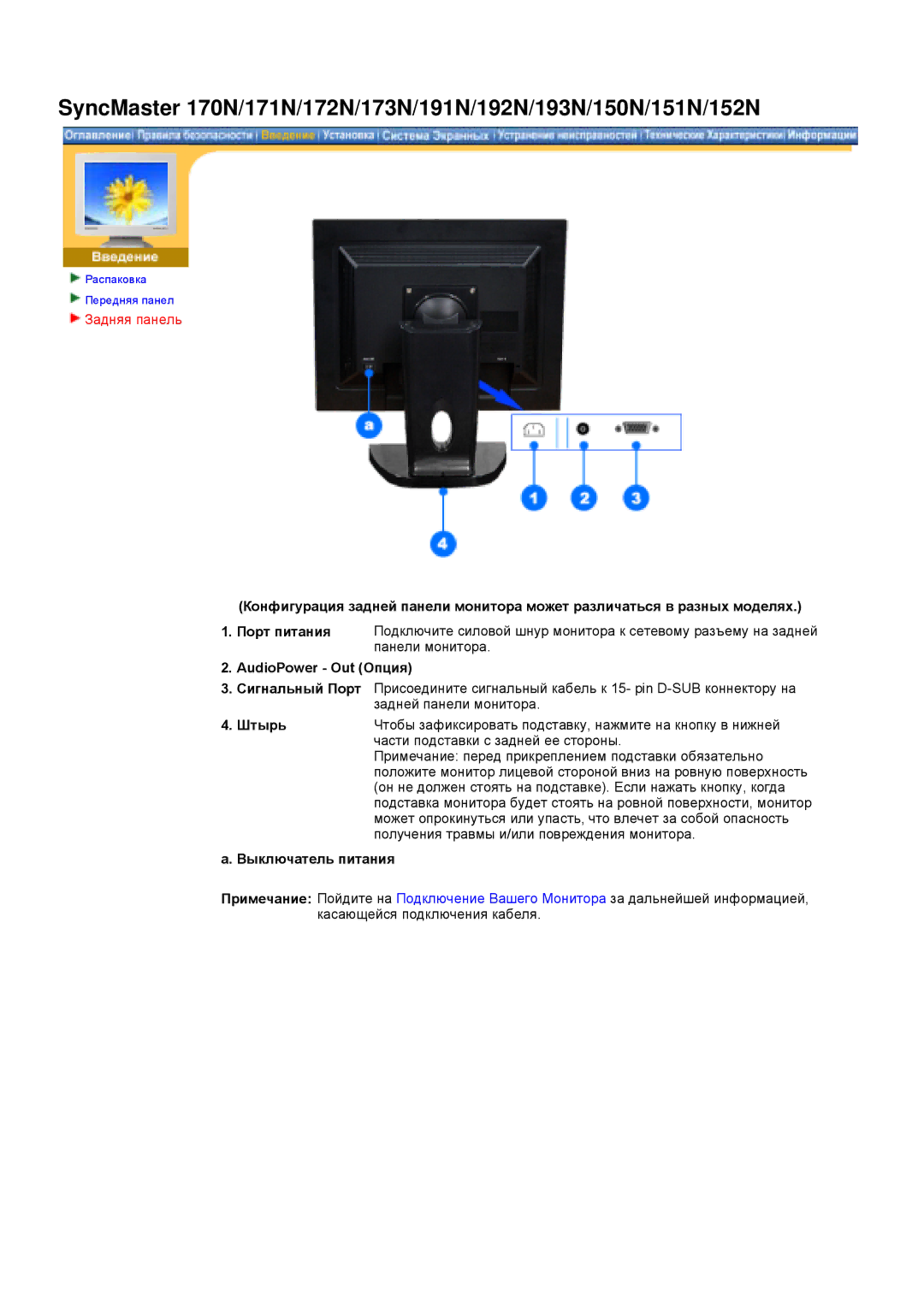 Samsung NB17BSHSQ/EDC, NB17BSPSV/EDC, GG15ASAB/EDC, NB17BSHSV/EDC, GG15ASAN/EDC, GG15ASAS/EDC, NB17BSHBV AudioPower Out Опция 