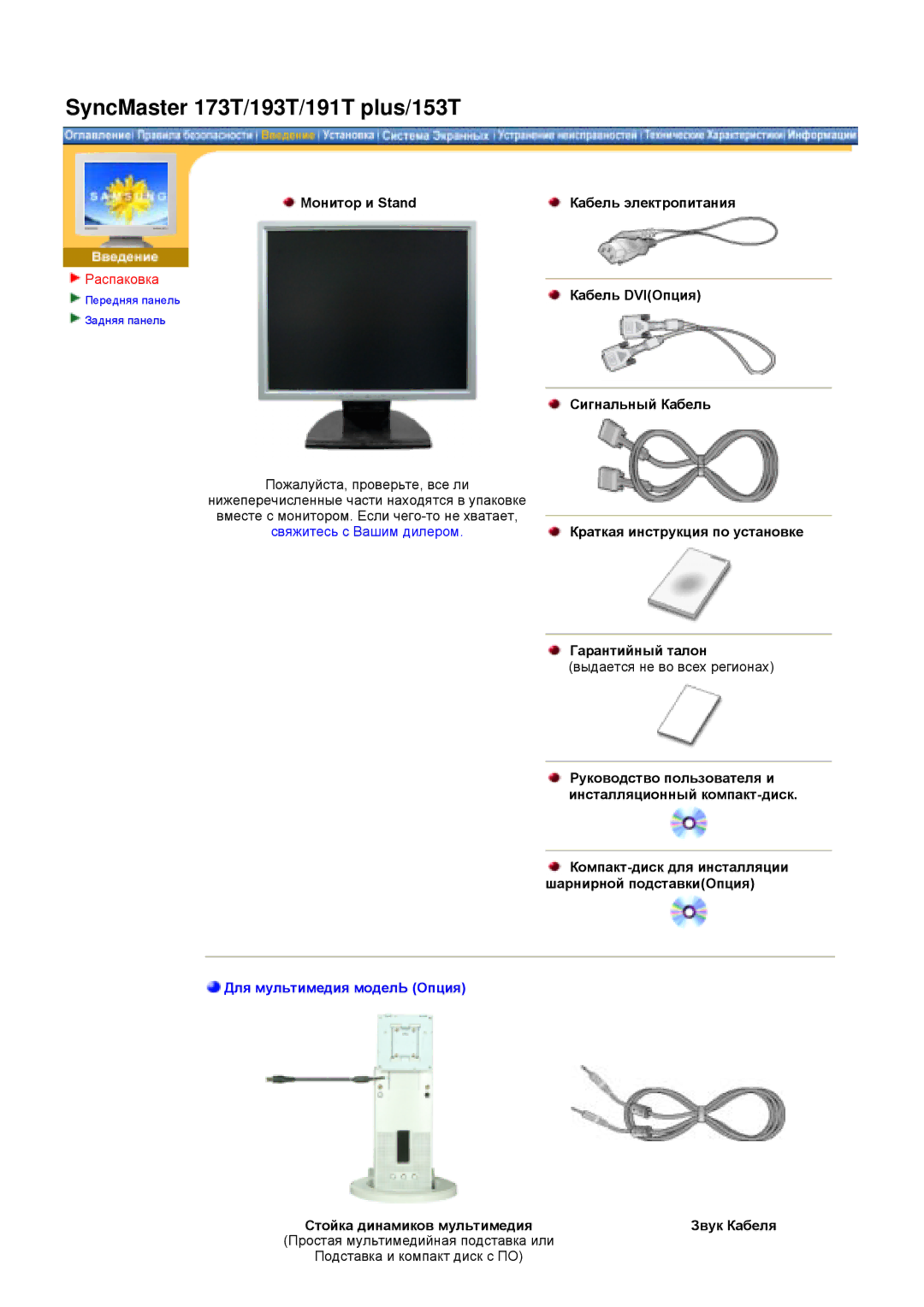 Samsung NB17BSPSV/EDC, GG15ASAB/EDC Распаковка, Краткая инструкция по установке, Стойка динамиков мультимедия Звук Кабеля 