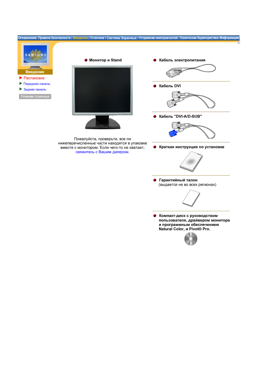 Samsung NB19PSHSB/EDC manual Распаковка, Монитор и Stand Кабель электропитания 