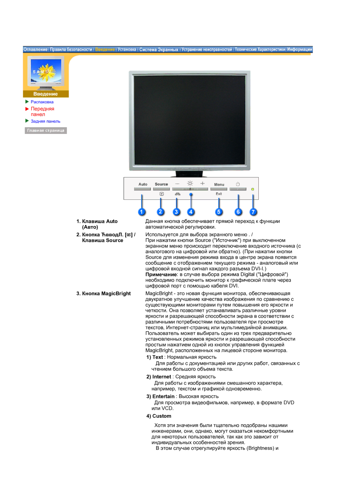 Samsung NB19PSHSB/EDC manual Передняя Панел, Клавиша Auto, Aвто Автоматической регулировки, Клавиша Source, Custom 