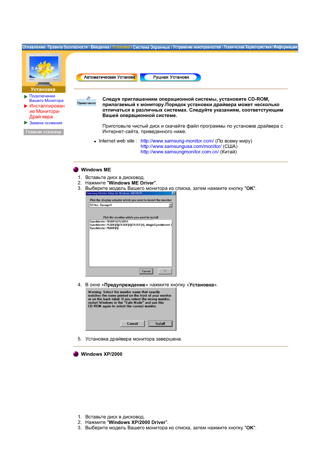 Samsung NB19PSHSB/EDC manual Инсталлирован ие Монитора- Драй вера, Нажмите Windows ME Driver, Windows XP/2000 