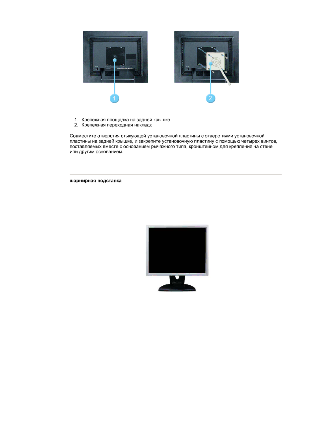 Samsung NB19PSHSB/EDC manual Шарнирная подставка 