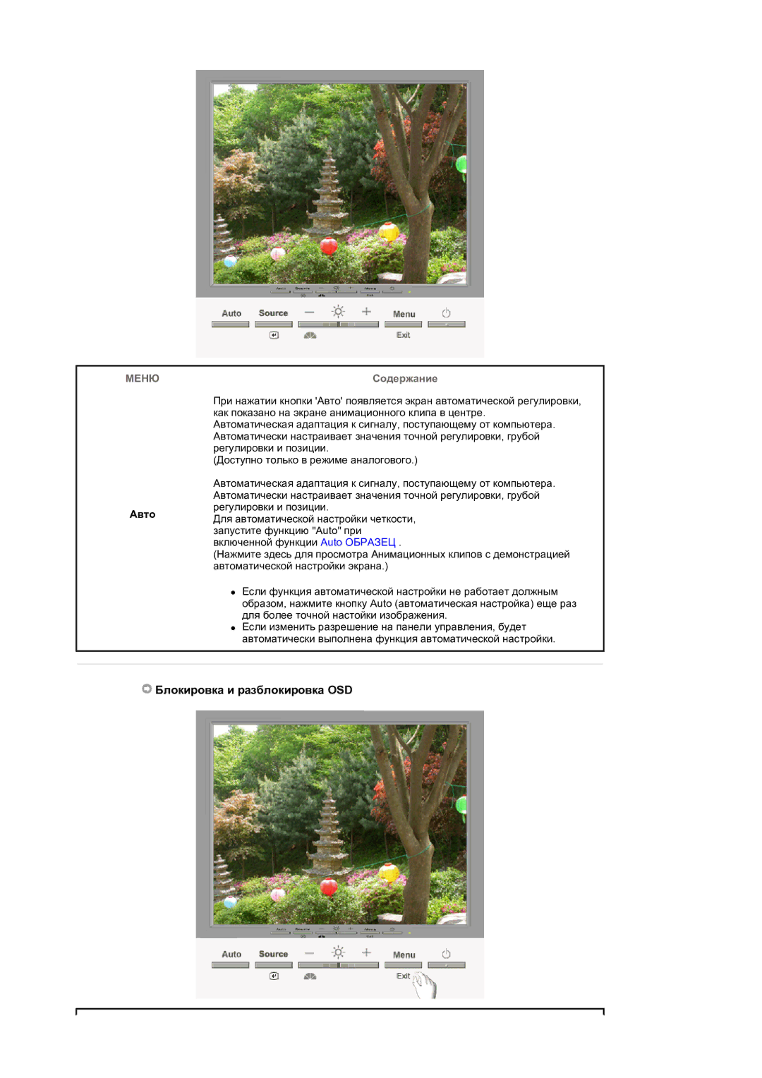 Samsung NB19PSHSB/EDC manual Блокировка и разблокировка OSD, Меню 