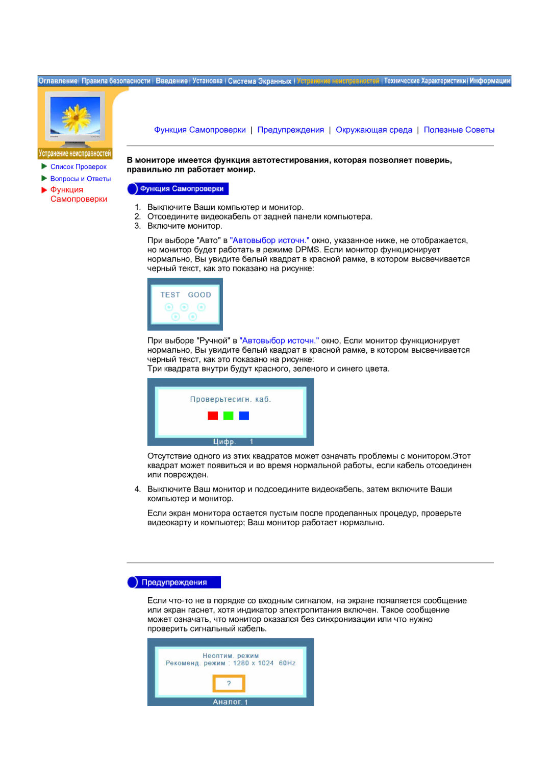 Samsung NB19PSHSB/EDC manual Функция Самопроверки 