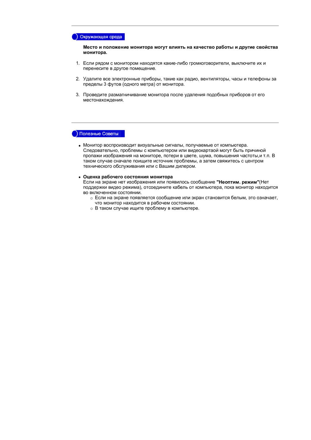 Samsung NB19PSHSB/EDC manual Оценка рабочего состояния монитора 