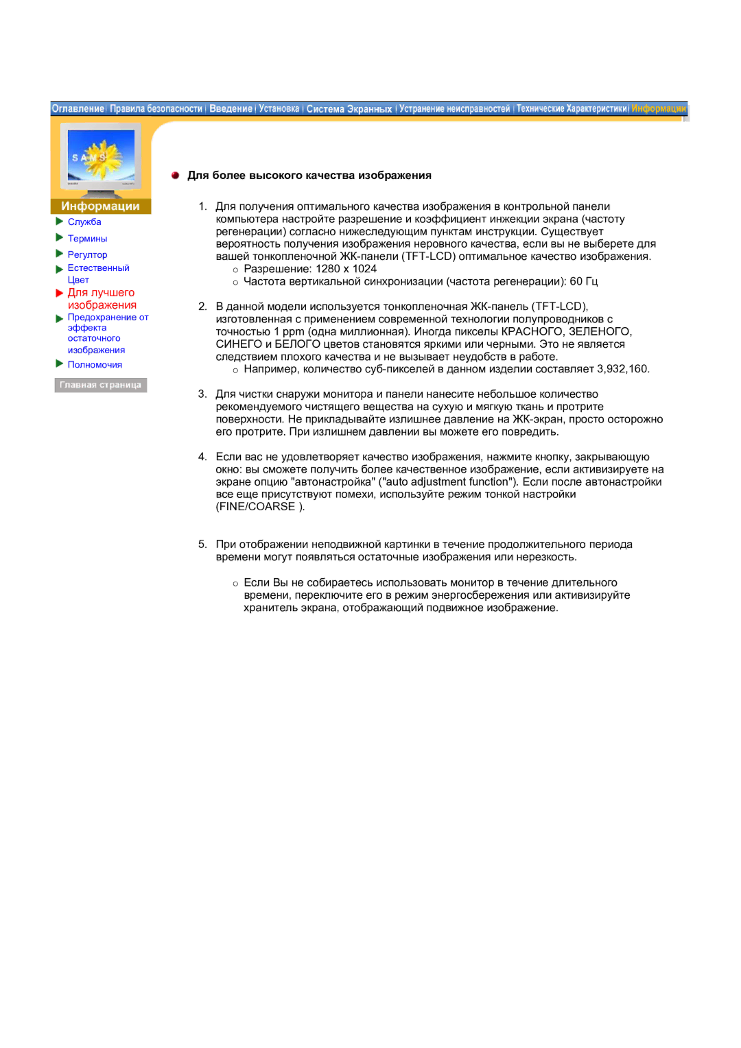 Samsung NB19PSHSB/EDC manual Для более высокого качества изображения, Fine/Coarse 