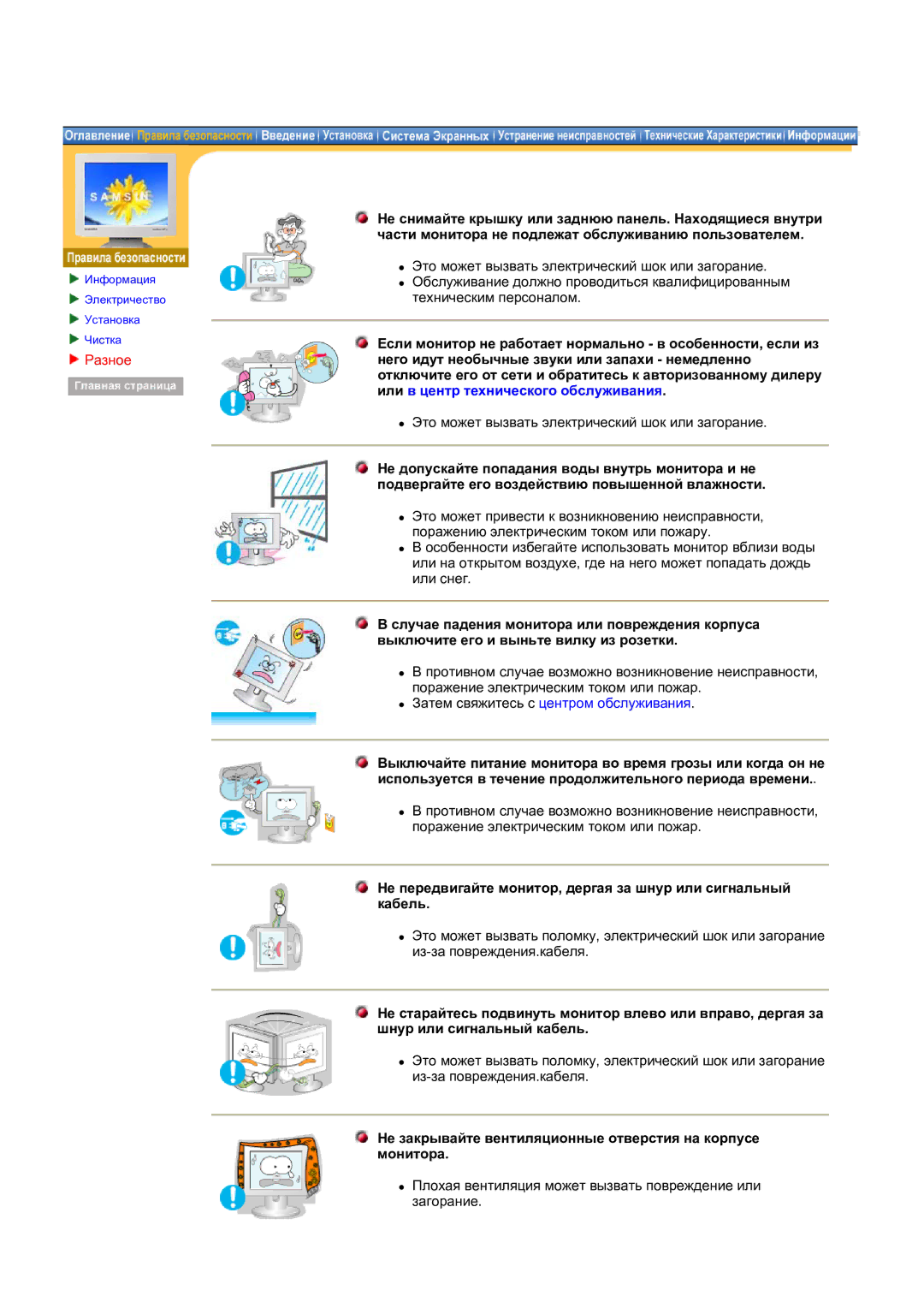 Samsung NB19PSHSB/EDC manual Разное, Не закрывайте вентиляционные отверстия на корпусе монитора 