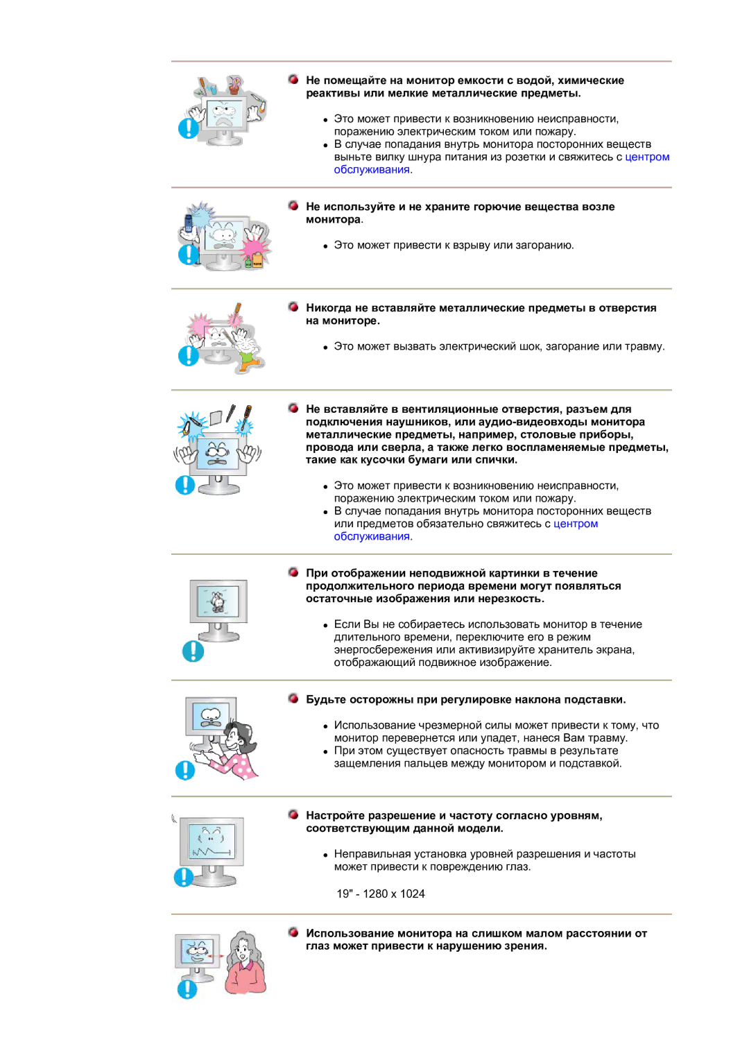 Samsung NB19PSHSB/EDC manual Не используйте и не храните горючие вещества возле монитора 