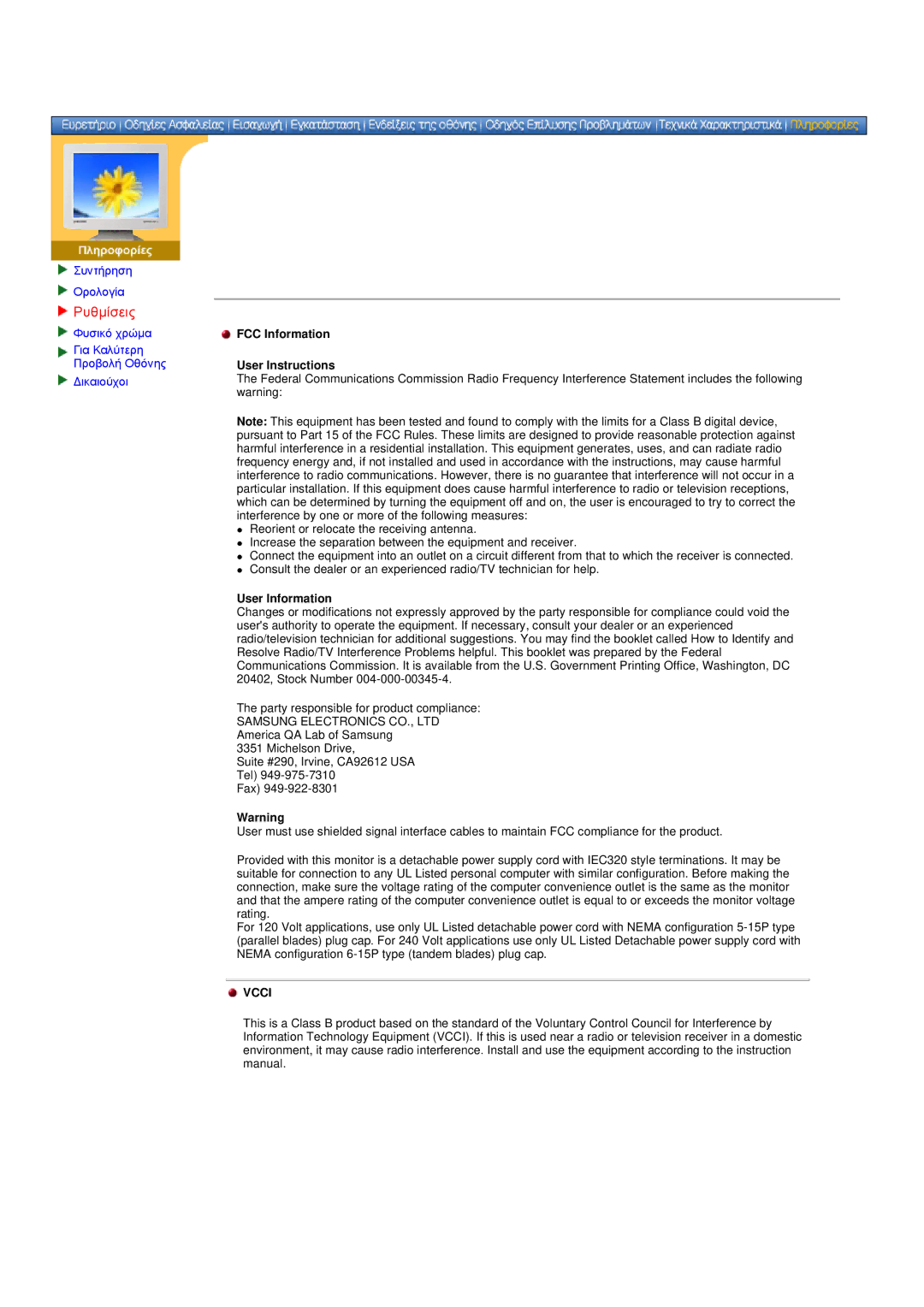 Samsung NB24BSAS/EDC manual Ρυθμίσεις, FCC Information User Instructions 