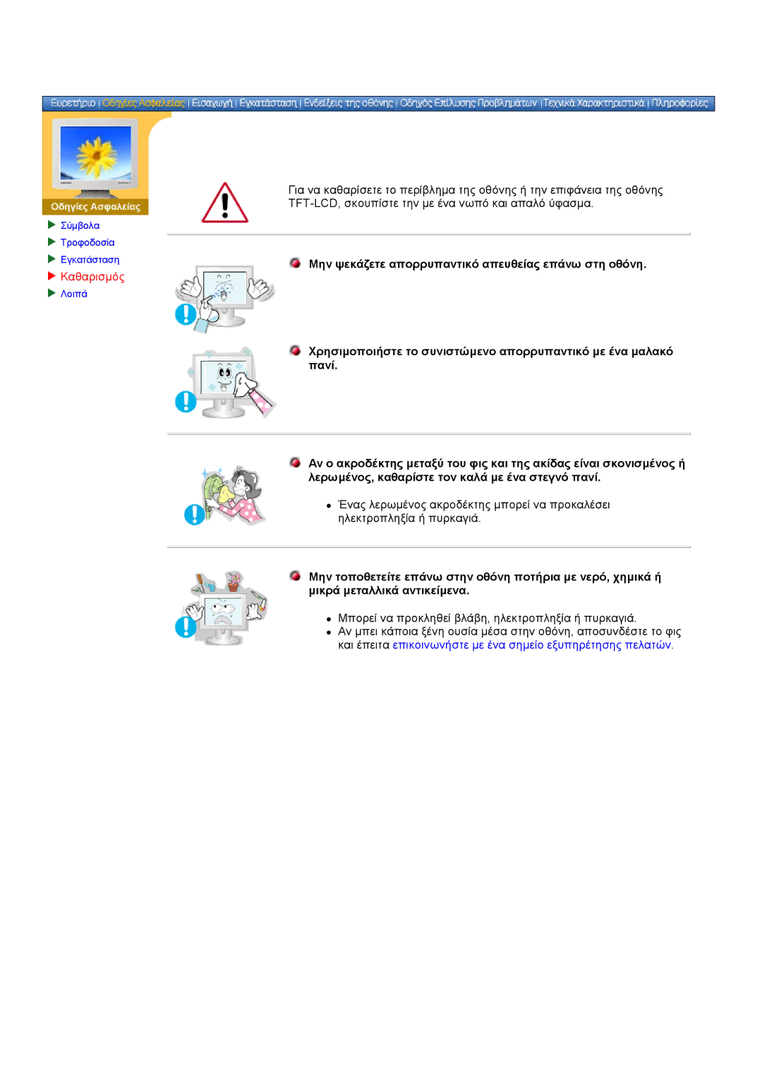 Samsung NB24BSAS/EDC manual Καθαρισμός, Πανί 