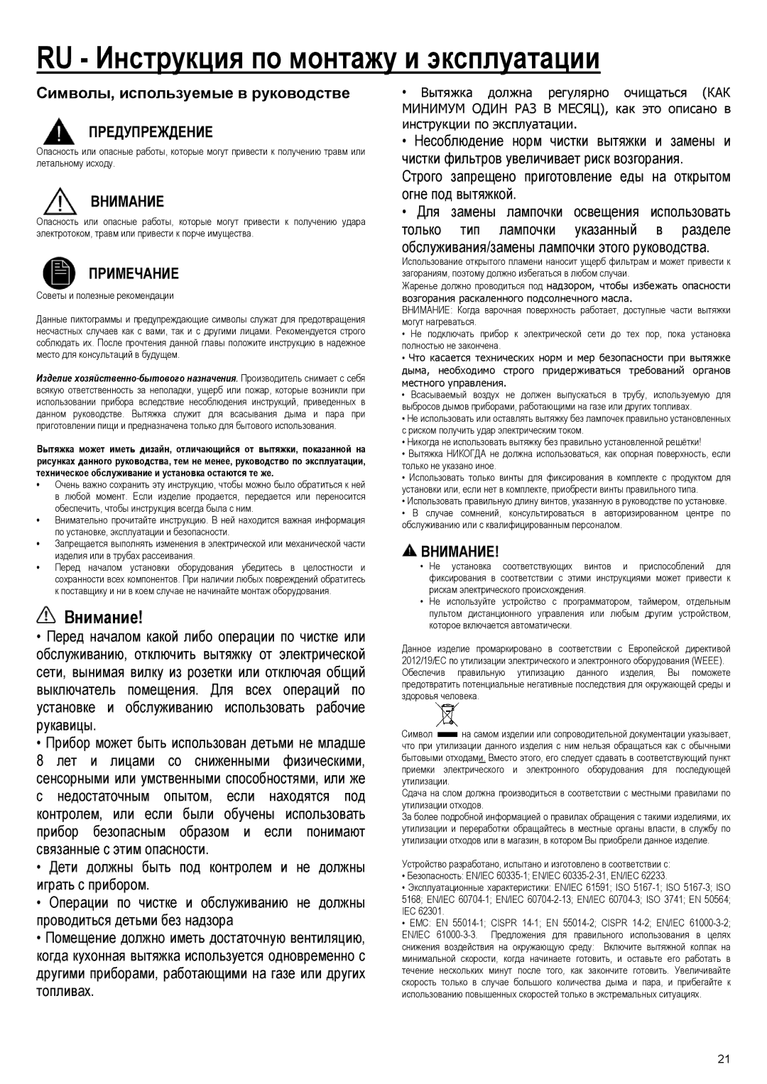 Samsung NK24M3050PS/EF, NK36M3050PS/EF manual RU Инструкция по монтажу и эксплуатации, Внимание, Предупреждение, Примечание 