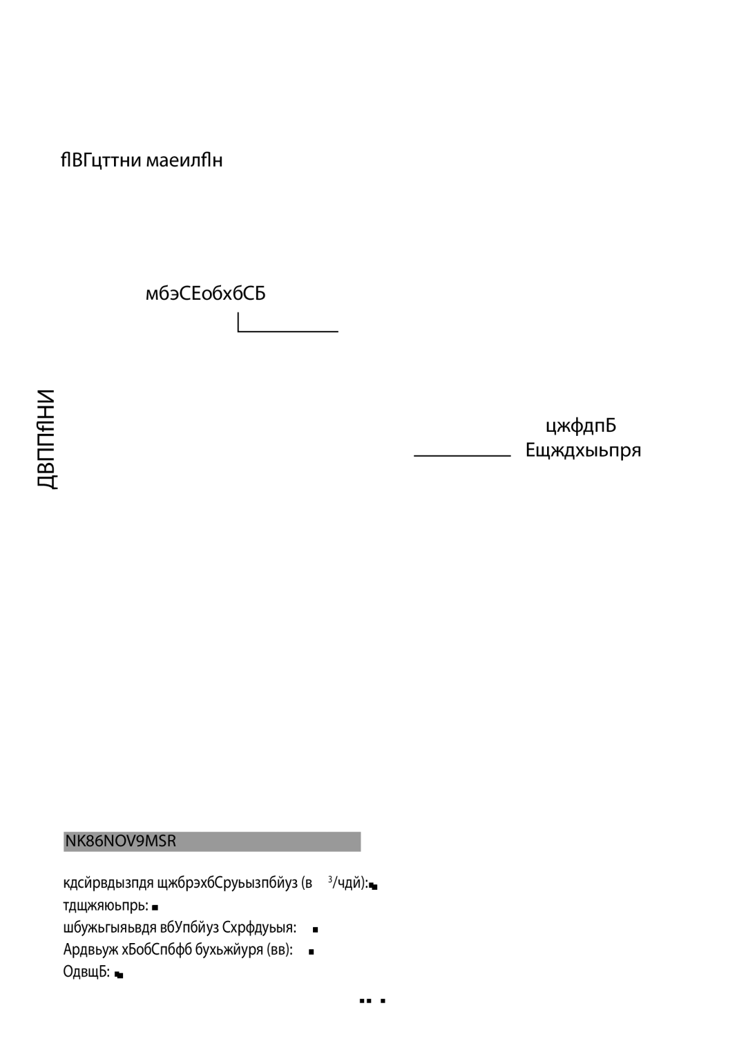 Samsung NK86NOV9MSR/UR manual Технические характеристики, Русский 