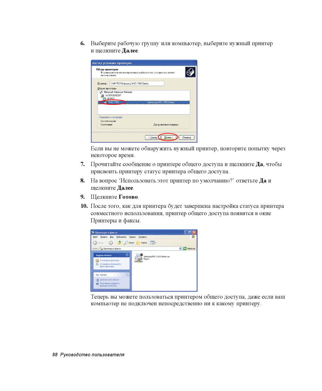 Samsung NP-G10Y000/SER, NP-G10K000/SER manual 88 Руководство пользователя 