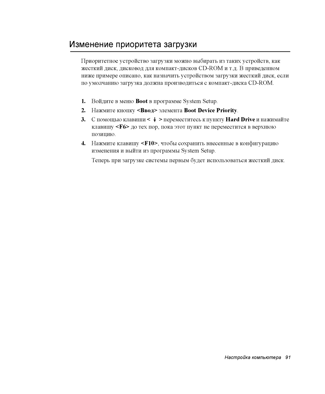 Samsung NP-G10K000/SER, NP-G10Y000/SER Изменение приоритета загрузки, Нажмите кнопку Ввод элемента Boot Device Priority 