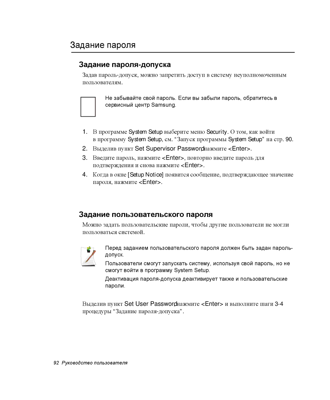 Samsung NP-G10Y000/SER, NP-G10K000/SER manual Задание пароля-допуска, Задание пользовательского пароля 