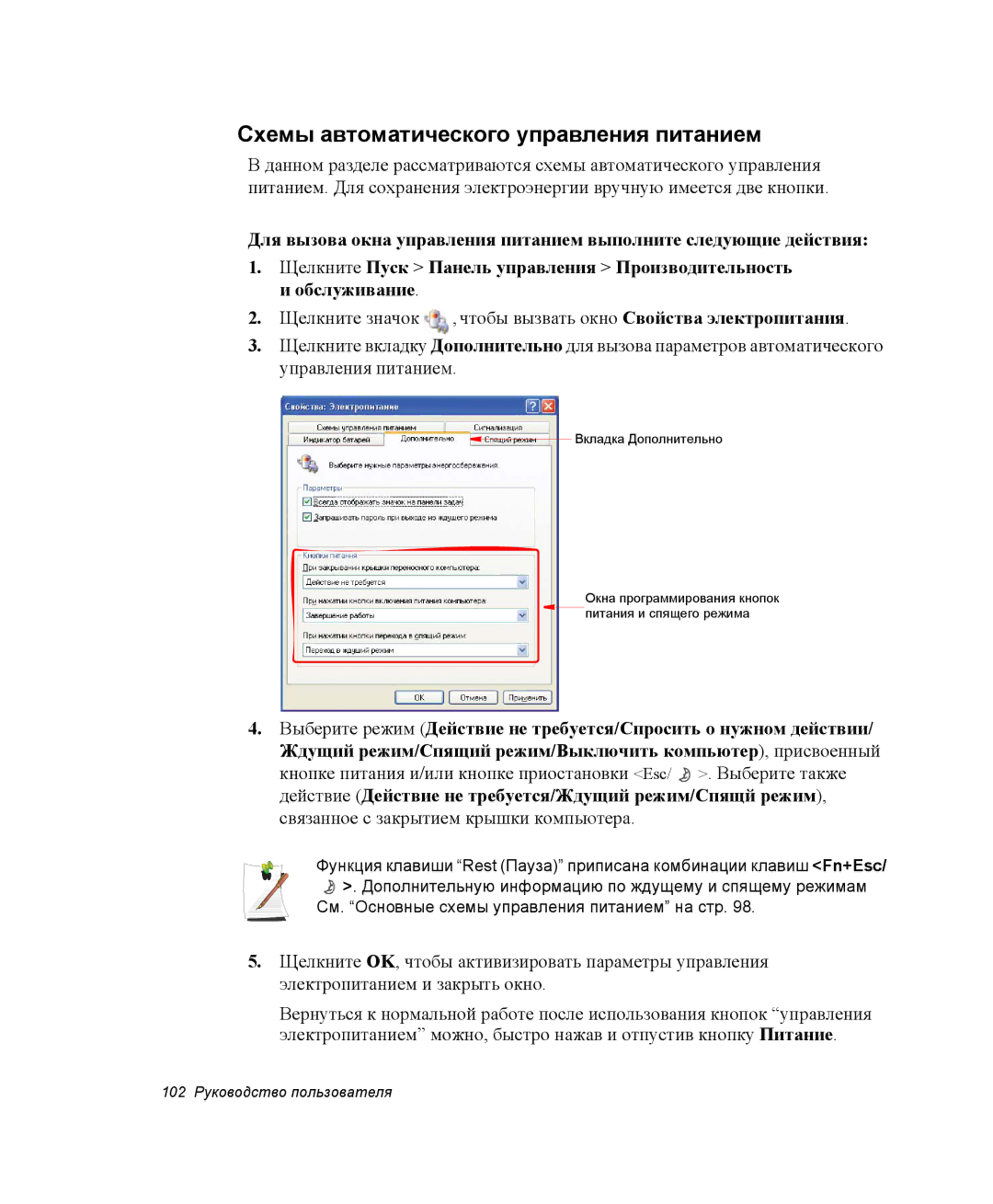 Samsung NP-G10Y000/SER, NP-G10K000/SER manual Схемы автоматического управления питанием 