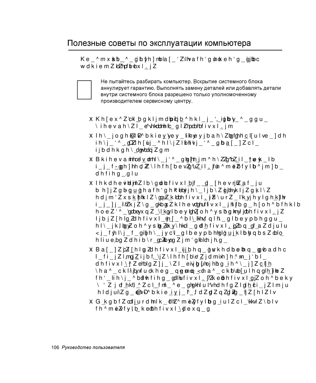 Samsung NP-G10Y000/SER, NP-G10K000/SER manual Полезные советы по эксплуатации компьютера 