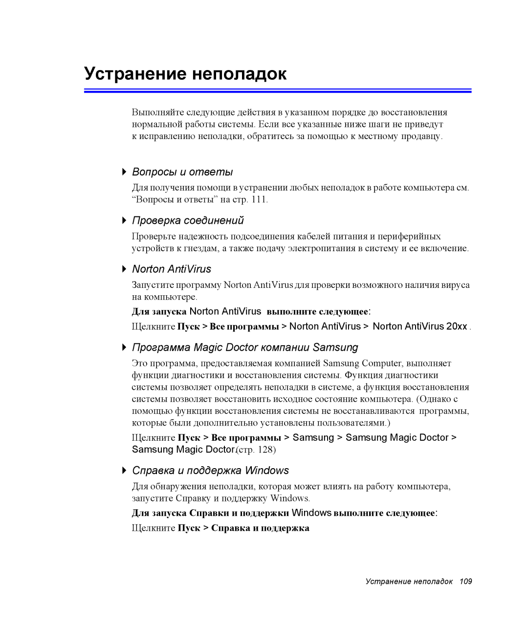 Samsung NP-G10K000/SER, NP-G10Y000/SER manual Устранение неполадок 