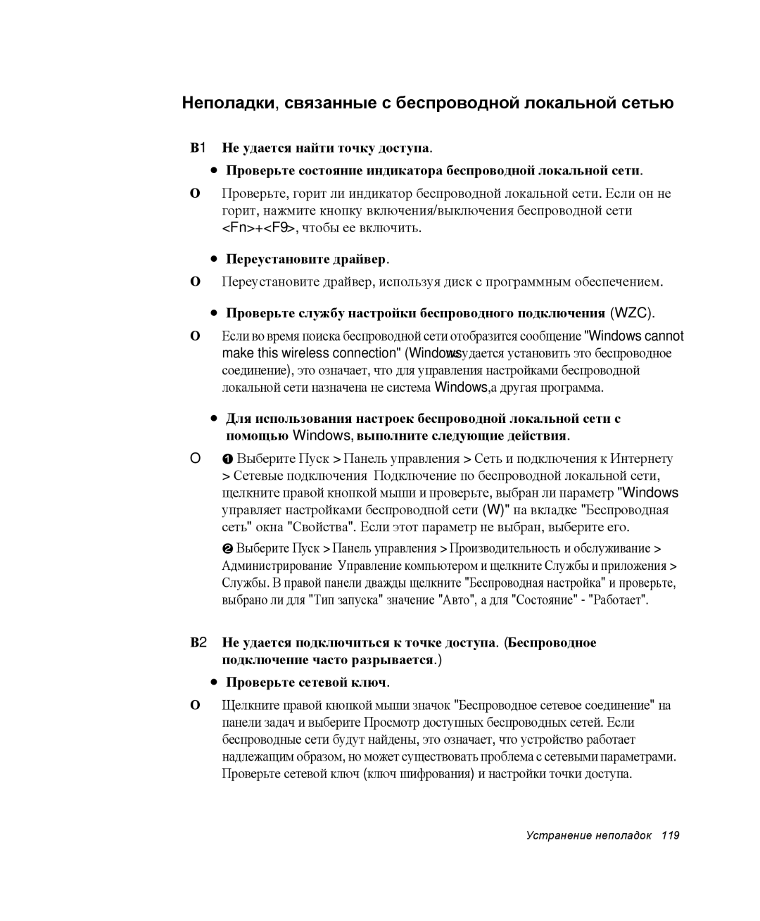 Samsung NP-G10K000/SER, NP-G10Y000/SER manual Неполадки, связанные с беспроводной локальной сетью, Переустановите драйвер 