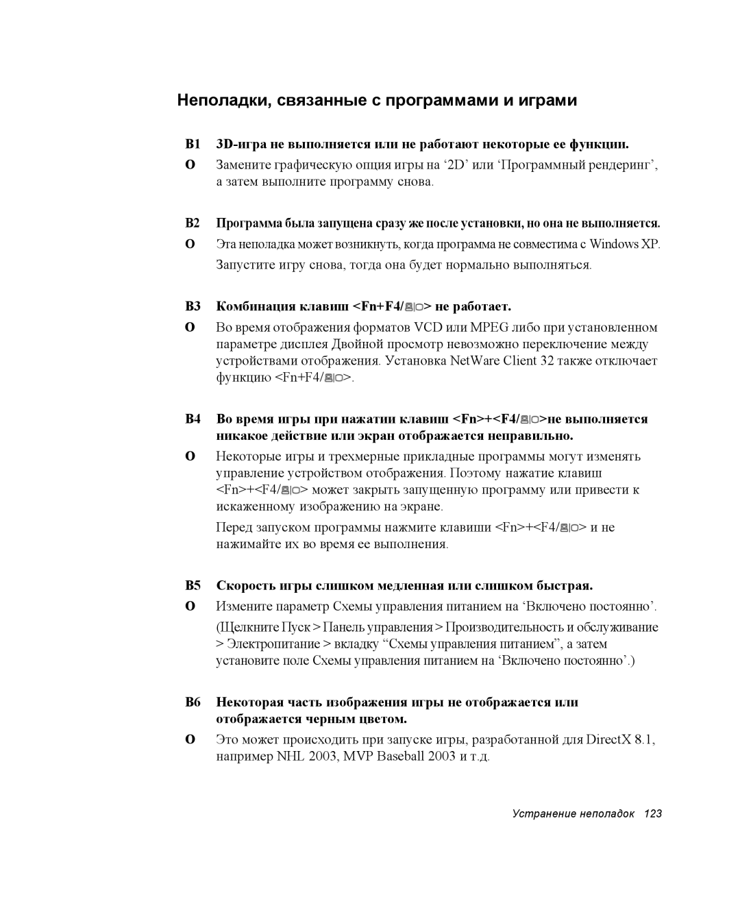 Samsung NP-G10K000/SER manual Неполадки, связанные с программами и играми, В3 Комбинация клавиш Fn+F4/ не работает 