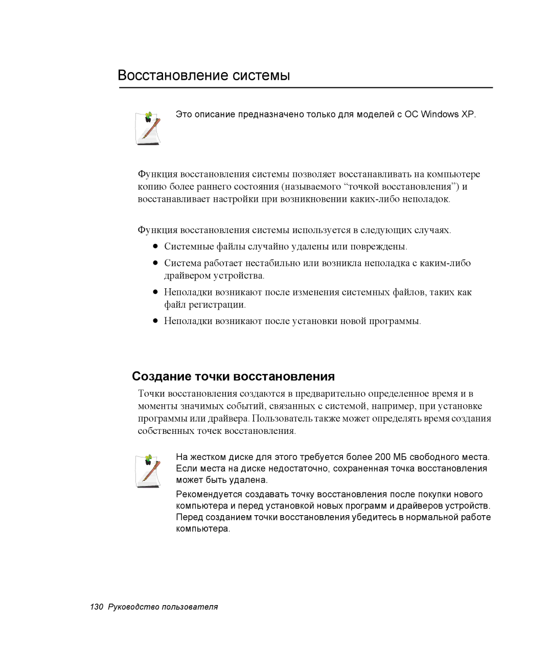 Samsung NP-G10Y000/SER, NP-G10K000/SER manual Восстановление системы, Создание точки восстановления 