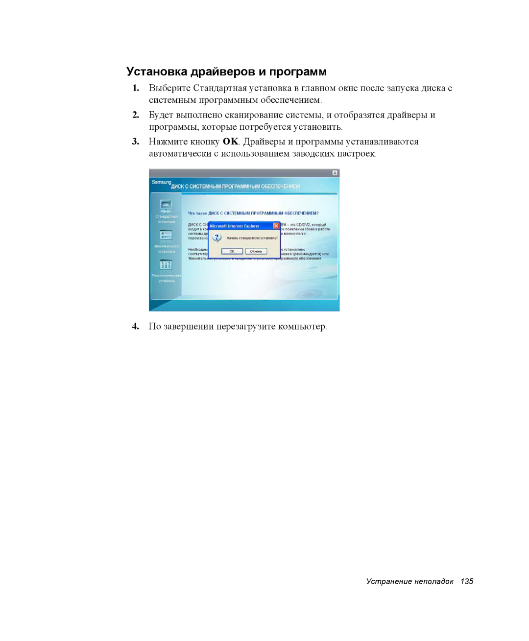 Samsung NP-G10K000/SER, NP-G10Y000/SER manual Установка драйверов и программ 