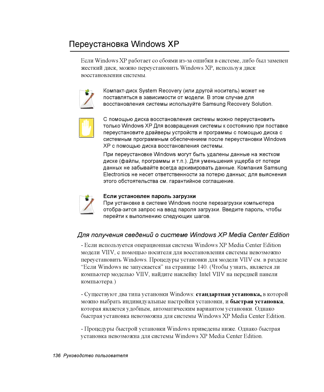 Samsung NP-G10Y000/SER, NP-G10K000/SER manual Переустановка Windows XP, Если установлен пароль загрузки 