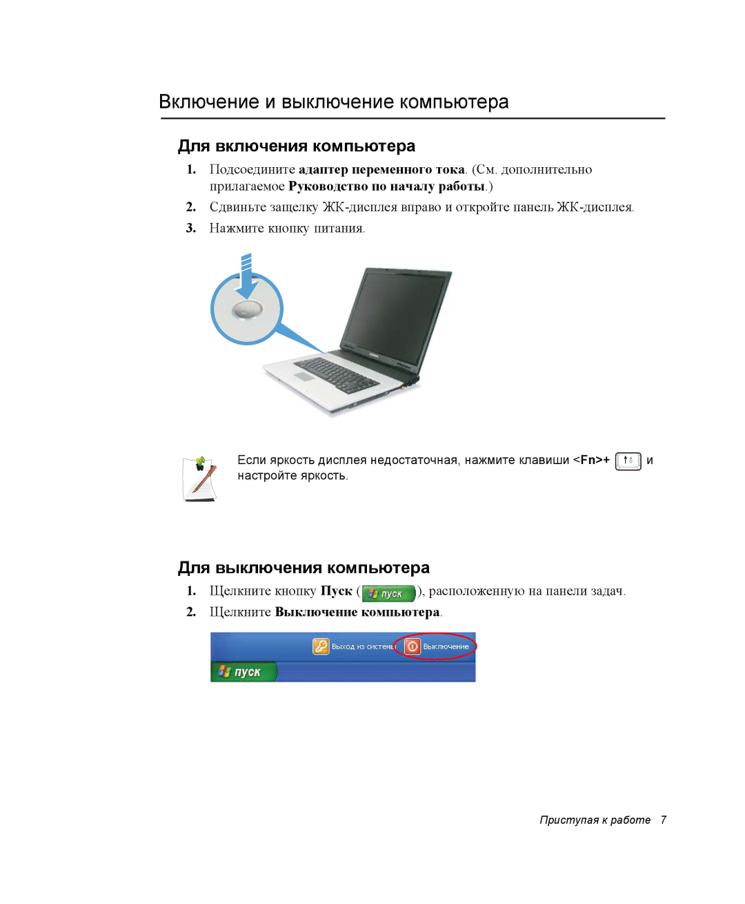 Samsung NP-G10K000/SER manual Включение и выключение компьютера, Для включения компьютера, Для выключения компьютера 