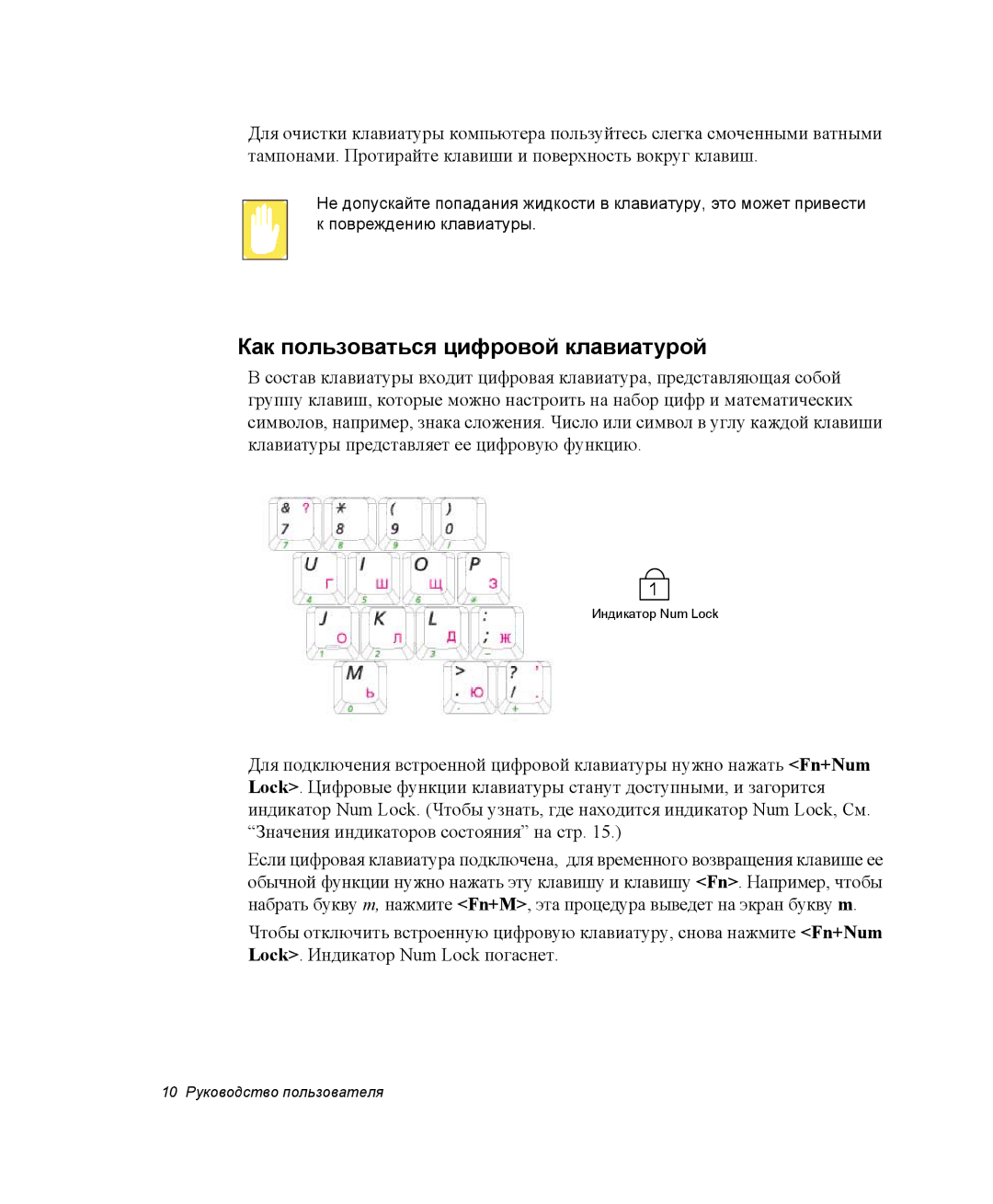 Samsung NP-G10Y000/SER, NP-G10K000/SER manual Как пользоваться цифровой клавиатурой 