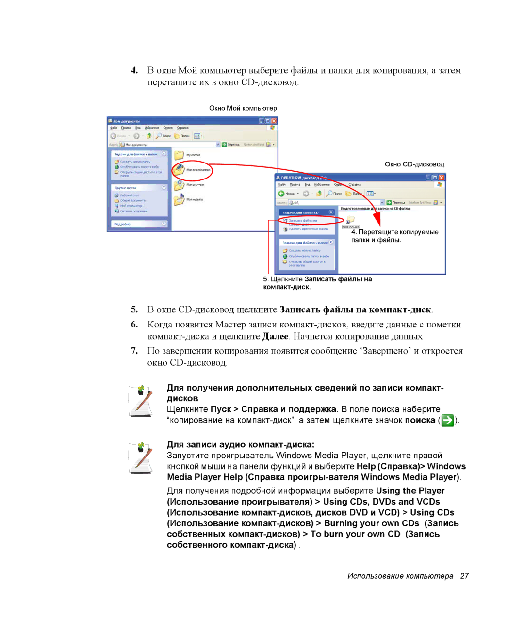 Samsung NP-G10K000/SER manual Окне CD-дисковод щелкните Записать файлы на компакт-диск, Для записи аудио компакт-диска 