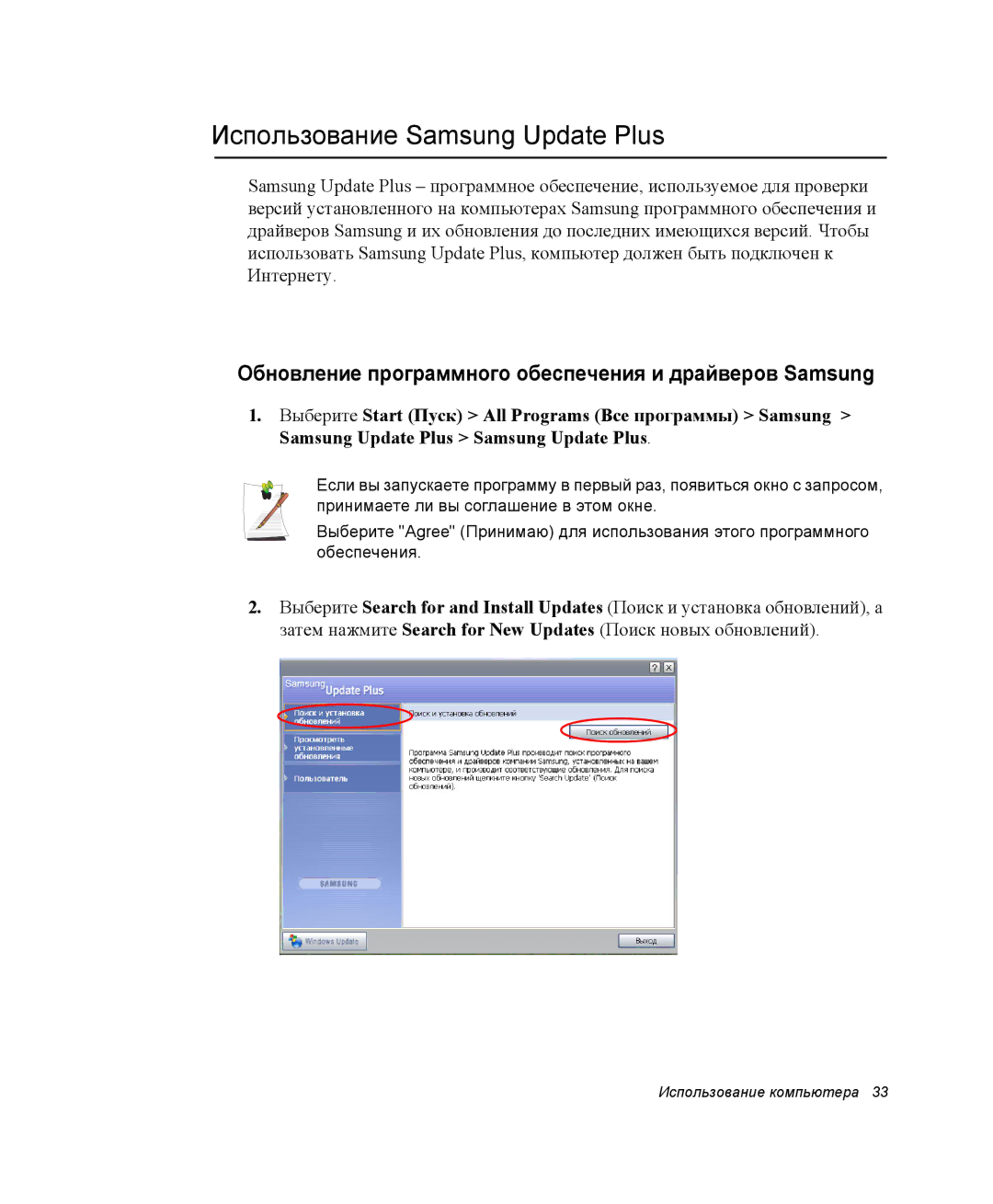 Samsung NP-G10K000/SER manual Использование Samsung Update Plus, Обновление программного обеспечения и драйверов Samsung 